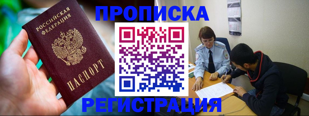 прописка регистрация в Чернушке