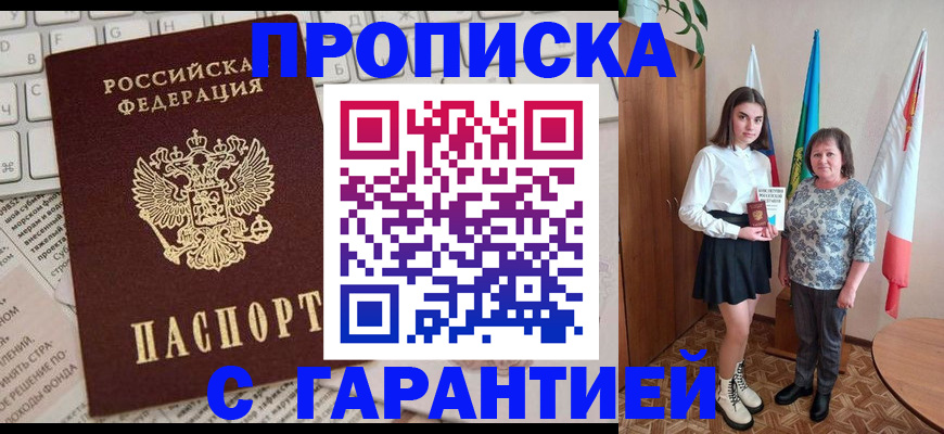 временная регистрация гарантия в Чернушке