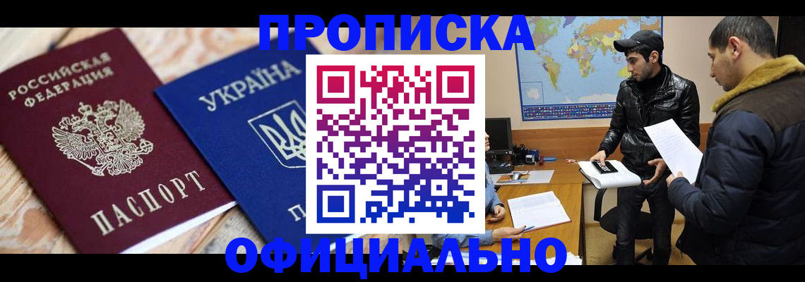 временная регистрация законно в Чернушке